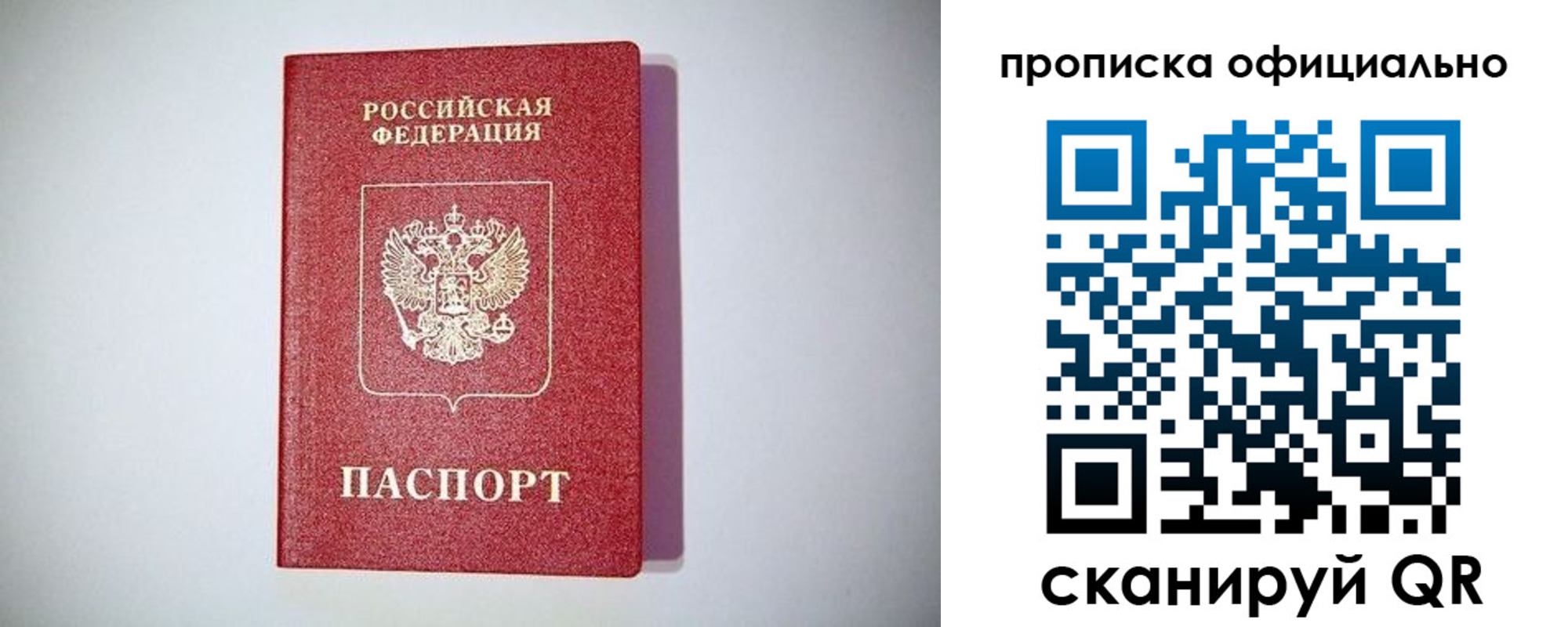 прописка в Норильске
