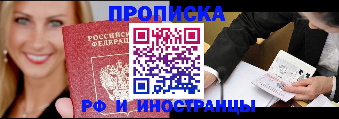 временная регистрация адрес в Норильске