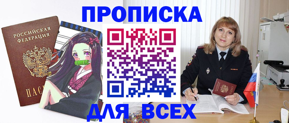 прописка поиск в Норильске