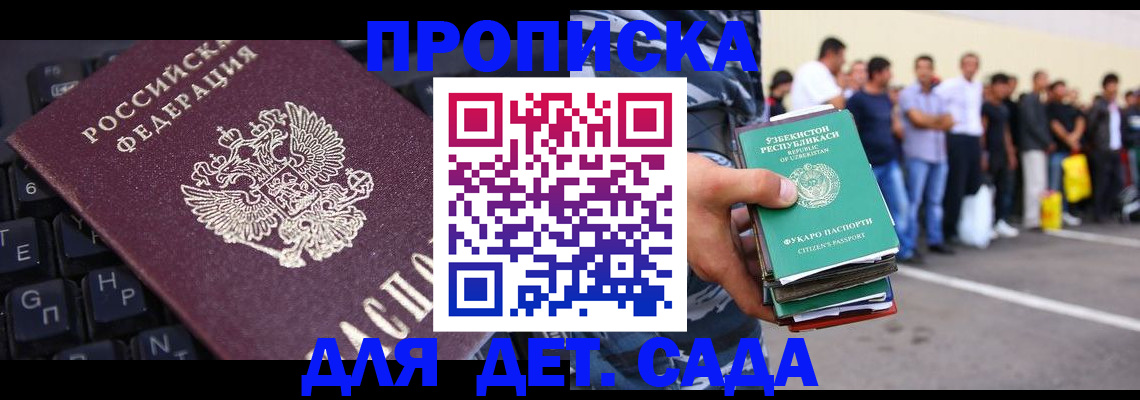 временная регистрация для школы в Норильске