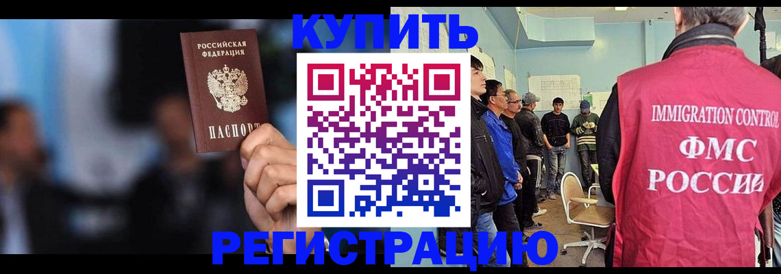 прописка в Норильске