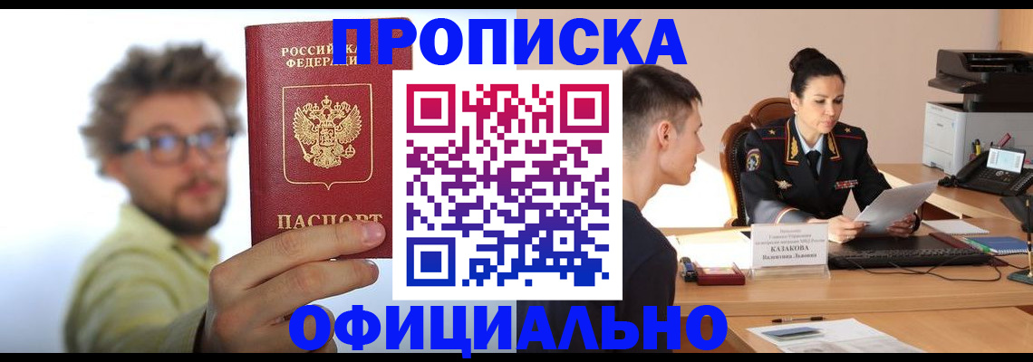 временная регистрация надежно в Норильске