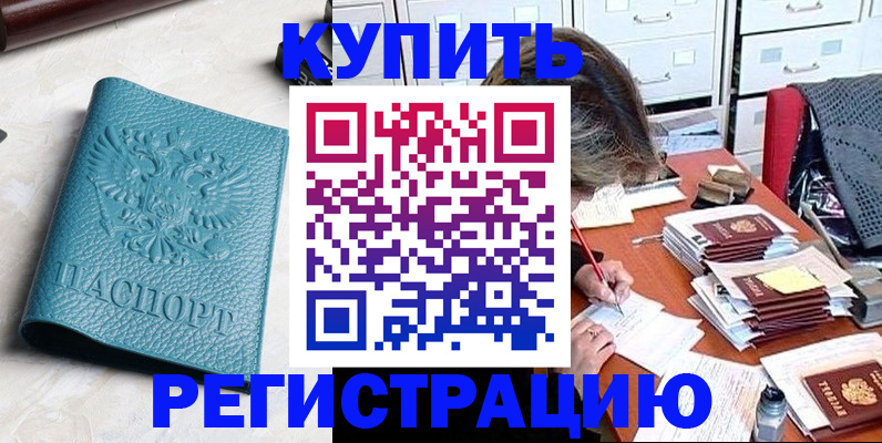 временная прописка в Норильске