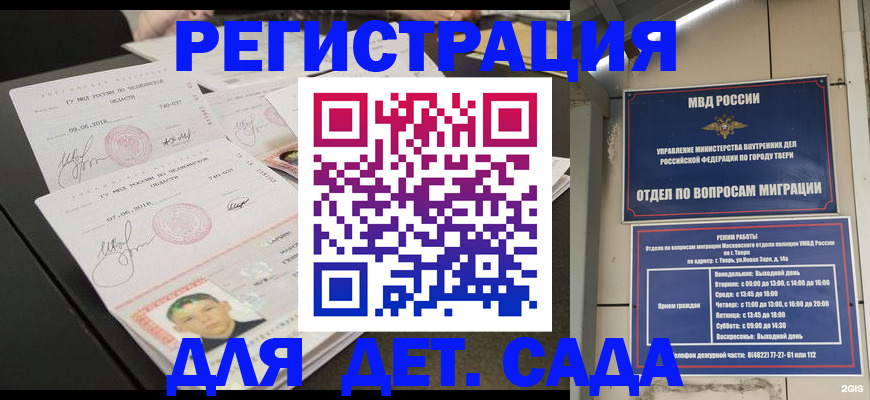 временная регистрация гарантия в Норильске