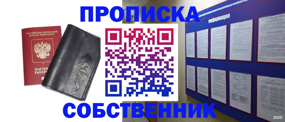 временная прописка в Норильске