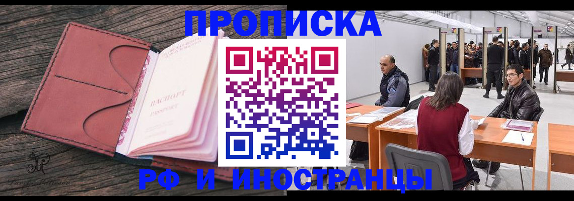 временная регистрация для школы в Норильске