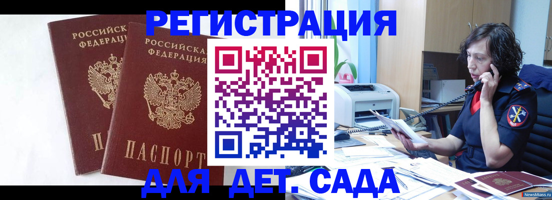 временная регистрация собственник в Норильске