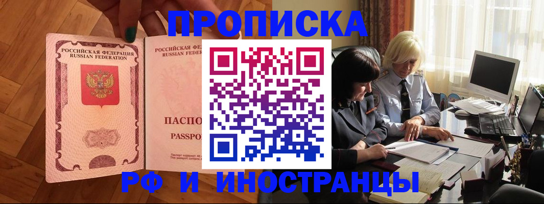 прописка для школы в Норильске