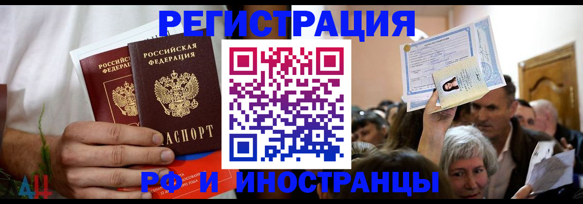 прописка 2025 в Норильске